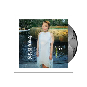 收聽琳子的帶着夢想出發歌詞歌曲