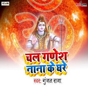 Album Chal Ganesh Nana Ke Ghare from Gunjan Raja