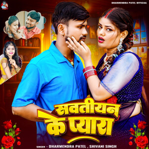 Album Sawtiyan Ke Pyar from Dharmendra Patel