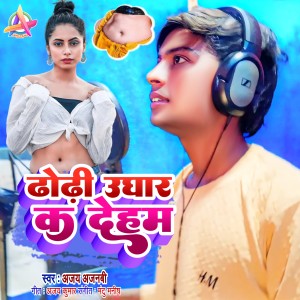 Album Dhodhi Ughar Ka Dehab from Ajay Ajnabi