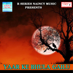 收听Sonu Giri的Marad Milal Chhaka Ba歌词歌曲