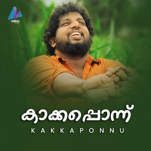 Album Maanath Ninnum (From "Kakkaponnu") from P. Jayachandran
