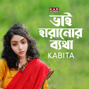 Listen to Vai Haranor Betha song with lyrics from Kabita