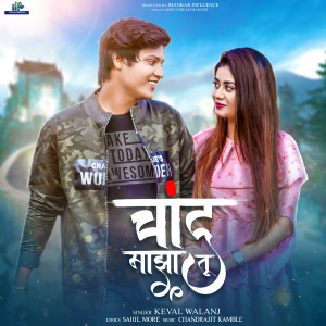 Listen to Chand Majha tu song with lyrics from Keval Walanj
