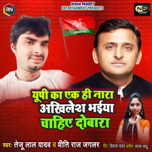 Listen to Up Ka Ek Hi Nara Akhilesh Bhaiya Chahiye Dobara song with lyrics from Teju Lal Yadav