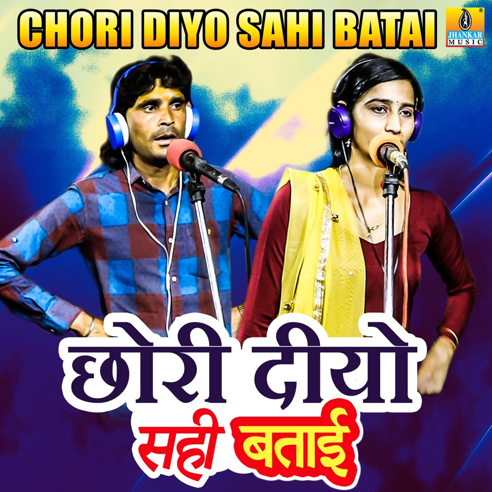 Chori Diyo Sahi Batai