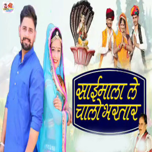 Album Saimala Le Chalo Bhartar from Shrawan Singh Rawat