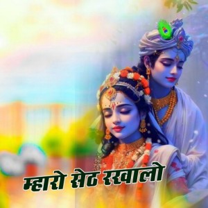 Album Mharo Seth Rakhalo from 