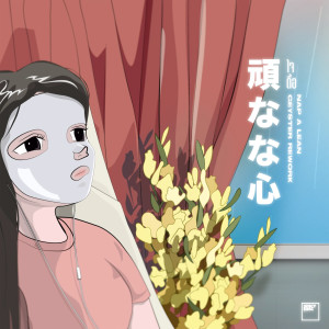 ดาวน์โหลดและฟังเพลง ใจดื้อ (Geyster Rework) พร้อมเนื้อเพลงจาก NAP A LEAN