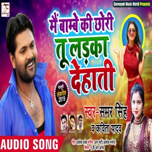 Album Main Bombay Ki Chhori Tu Ladka Dehati from 