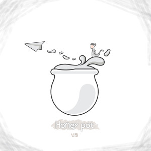 Dengarkan 빈말 (Feat.HyunIL) lagu dari 꿀단지 dengan lirik