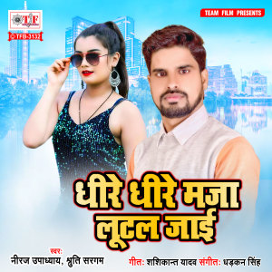 Listen to Dheere Dheere Maja Lootal Jaai song with lyrics from Neeraj Upadhyay