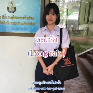 หลงรัก - Single