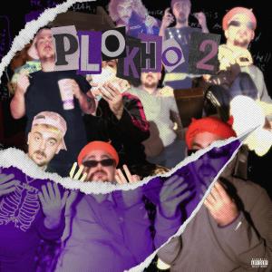 收聽LeonPlokhoG的4Sho(feat. Gin Gin, Knowpmw & Bluebarry) (Explicit)歌詞歌曲