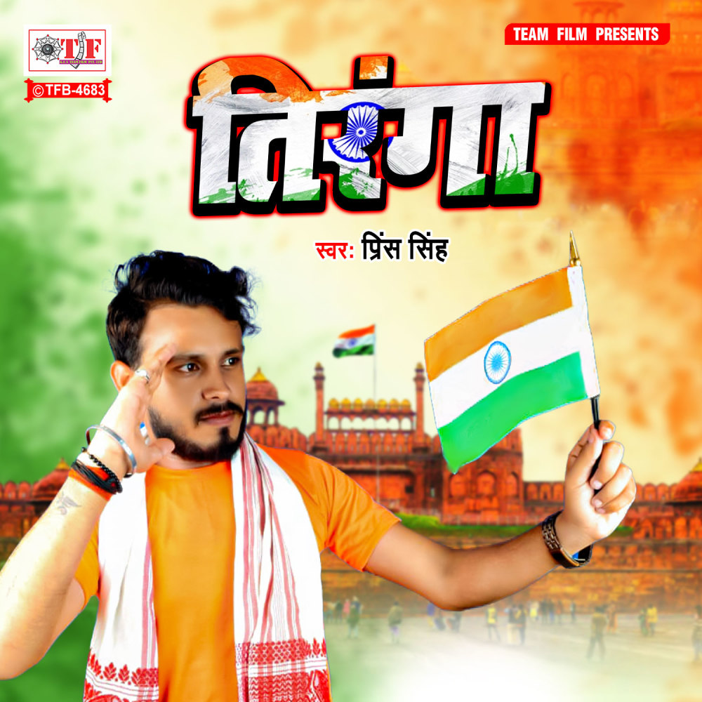 Tiranga