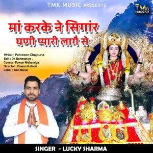 Listen to Ma Karke Ne Singar Ghani Pyari Lage song with lyrics from Lucky Sharma