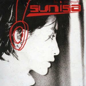 อัลบัม Sunisa ศิลปิน อ้อม สุนิสา