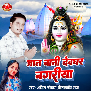 Listen to Jaat Bani Devghar Nagariya (Bhakti) song with lyrics from Anil Chauhan