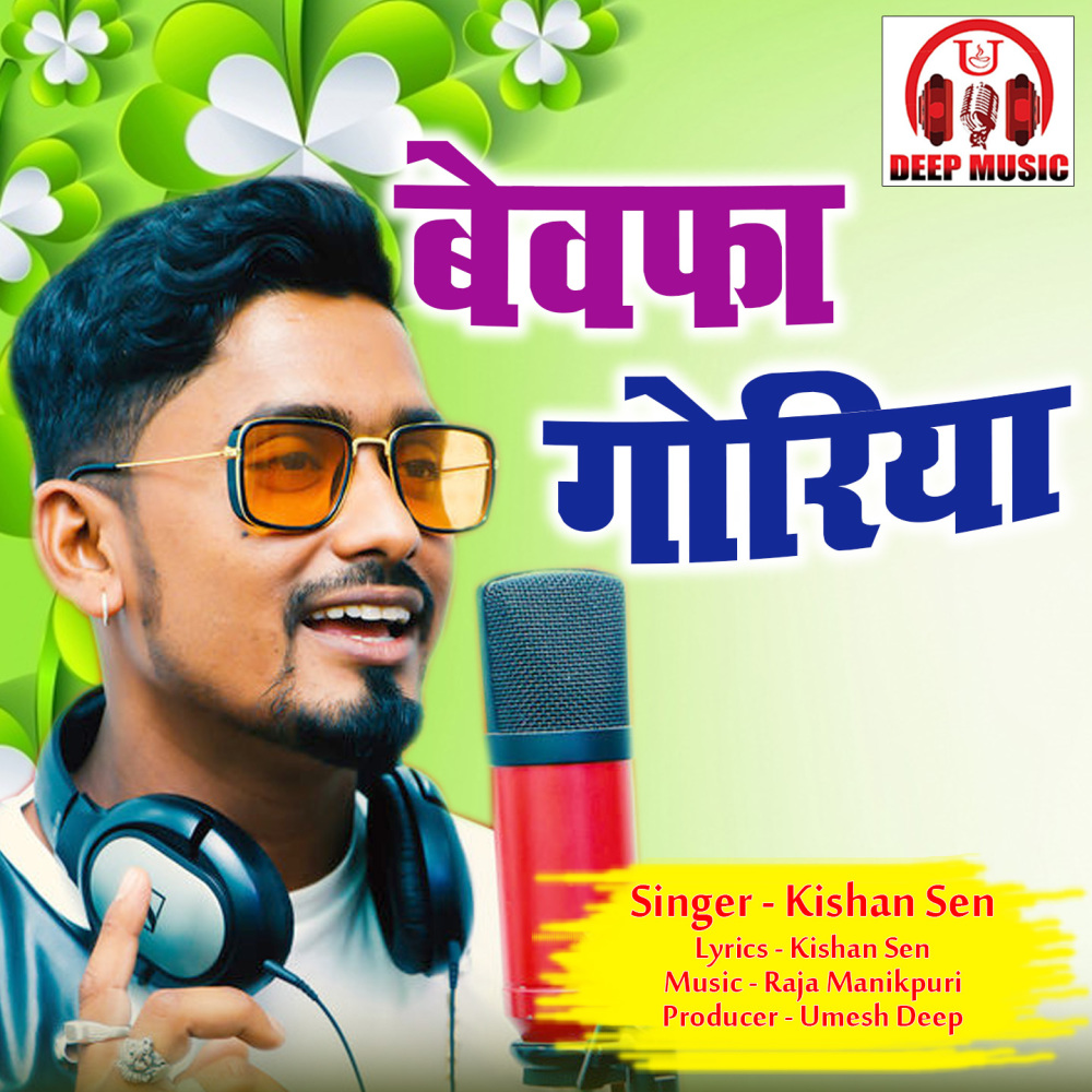 Bewafa Goriya (Chhattisgarhi Song)