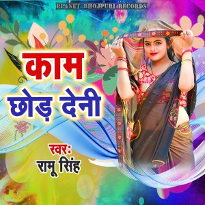 Listen to Kam Chhod Deni song with lyrics from Ramu Singh