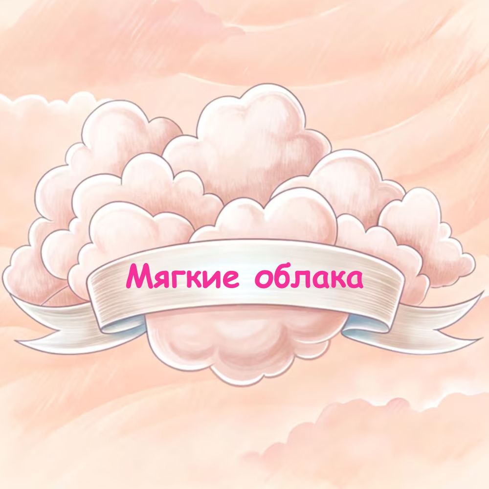 Я — моя сила