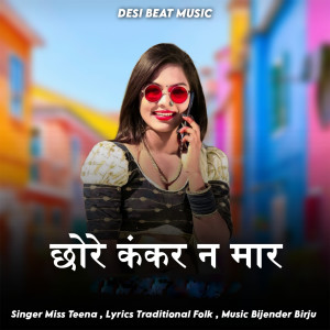 Listen to Chhore Kankar Na Maar song with lyrics from Miss Teena