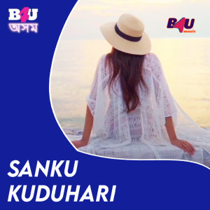 ดาวน์โหลดและฟังเพลง Sanku Kuduhari พร้อมเนื้อเพลงจาก Bornalee Deuri