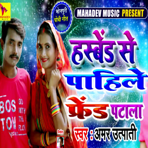 Album Husband Se Pahile Freind Patala from Amar Utpati