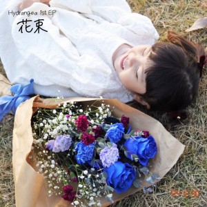 收聽Hydrangea的サンカヨウ歌詞歌曲