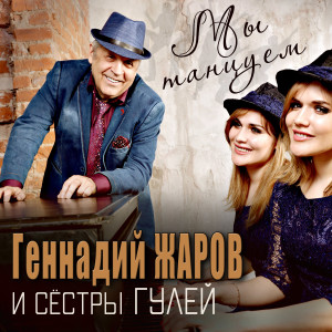 收聽Геннадий Жаров的Так не просто歌詞歌曲