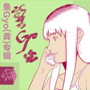 Listen to 虫师 弥漫的虫豸 (完整版) song with lyrics from 杰西