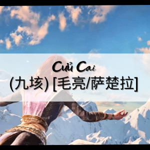Listen to Cửu Cai (九垓) [毛亮/萨楚拉] (Explicit) song with lyrics from Nguyễn Đình Dũng