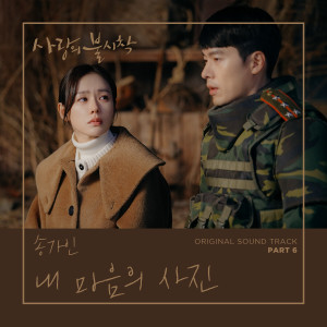 송가인的專輯Crash Landing on You, Pt. 6 (Original Television Soundtrack)