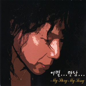 ดาวน์โหลดและฟังเพลง 당신앞에선 พร้อมเนื้อเพลงจาก 김세현