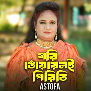 Album Gori Toarloi Piriti from Astofa