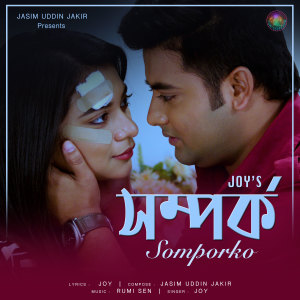 收聽Joy的Somporko歌詞歌曲