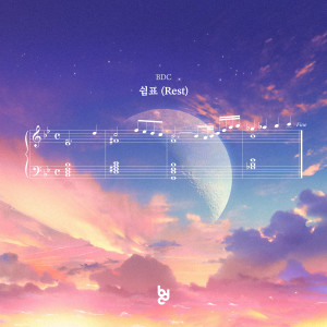 收聽BDC的쉼표 (Rest)歌詞歌曲