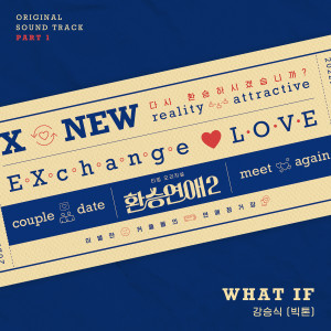 강승식的專輯EXchange2, Pt. 1 (Original Soundtrack)