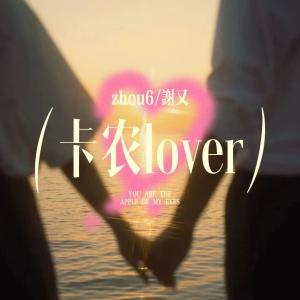 Album 卡农lover from zhou6