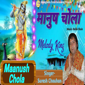 Maanush Chola dari Suresh Chouhan