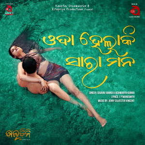 Listen to Odaa Helaki Sara Mana (From "Daalcheeni") song with lyrics from Gaurav Anand