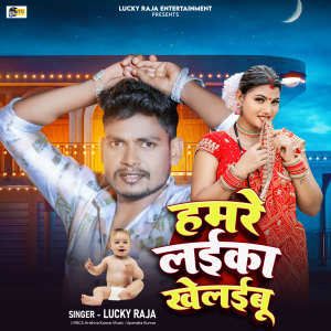 Album Hamare Laika khelaibu from Lucky Raja