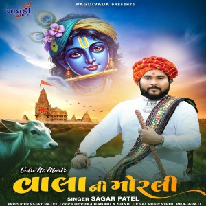 Listen to Vala ni morali song with lyrics from Sagar Patel