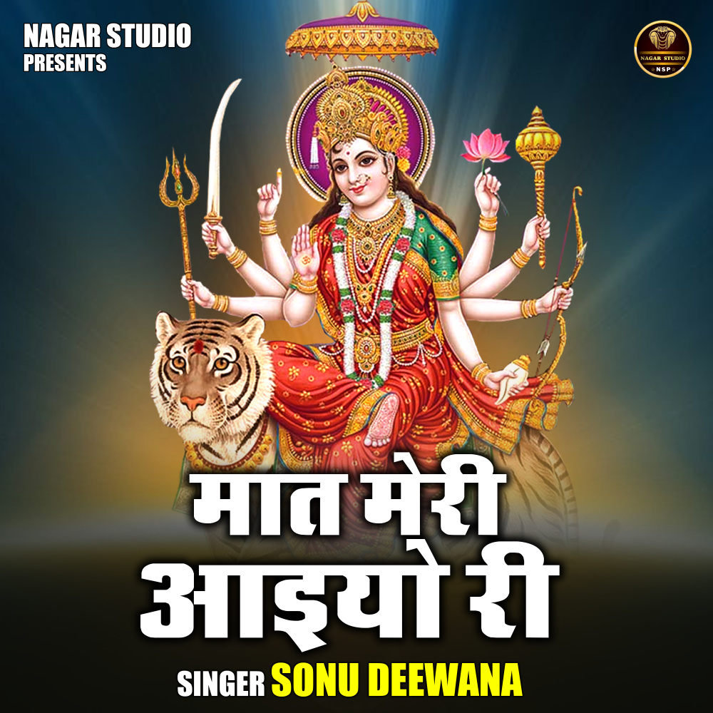 Maat Meri Aaiyo Ri (Hindi)
