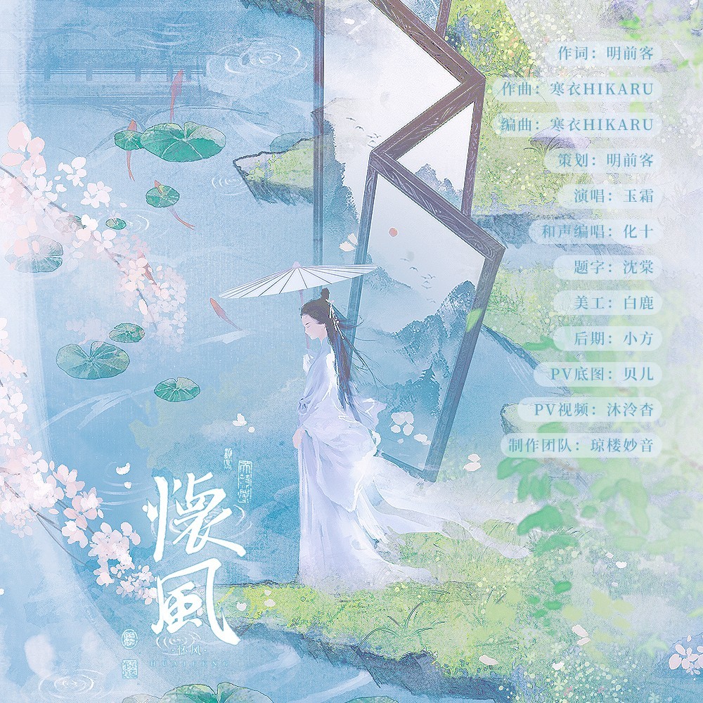 怀风 (伴奏)