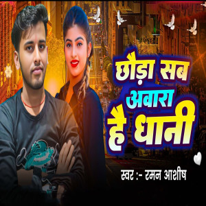Listen to Chhauda Awara Hay Dhani song with lyrics from Raman Ashish