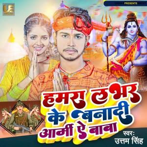 Listen to Hamra Lover Ke Banadi Army Ae Baba song with lyrics from Uttam Singh
