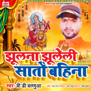 Album Jhulna Jhuleli Sato Bahina from 