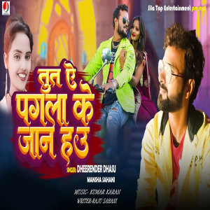 Listen to Tut Ye Pagala ke jaan hau song with lyrics from Dheerender dhasu