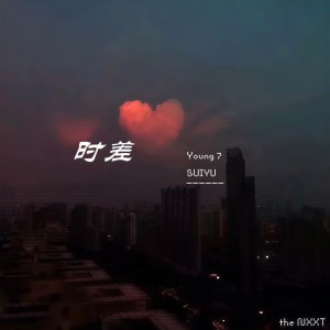 ดาวน์โหลดและฟังเพลง 时差 พร้อมเนื้อเพลงจาก Young 7